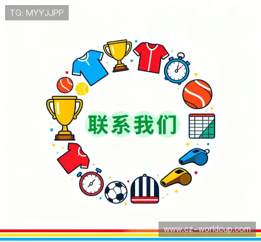 联络世界杯官网